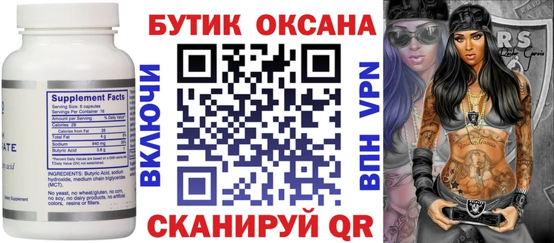 Бутират BDO 33%  Шелехов 